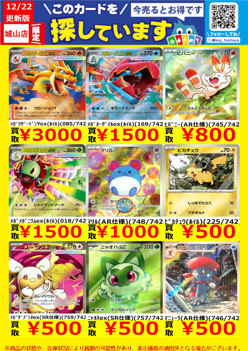 WANTED！】 ☆トレカ高価買取情報☆ ※商品の状態や在庫状況