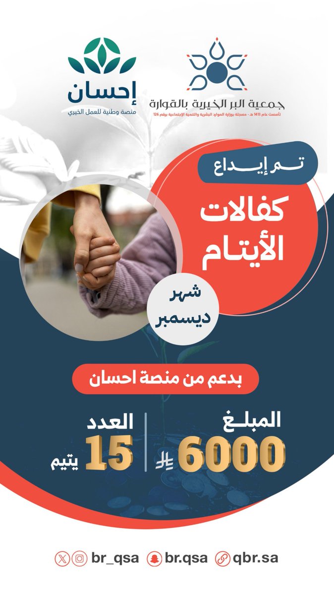 جمعية البر الخيرية بالقوارة tweet media