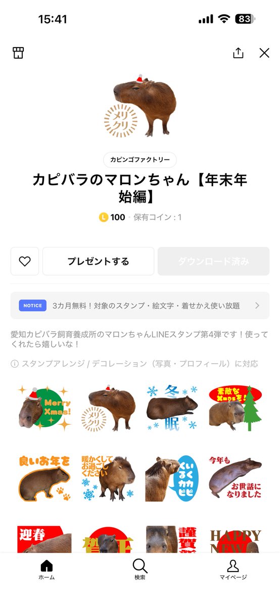 Rimuuuuuu1202's tweet image. マロンちゃんのLINEスタンプ購入🫡