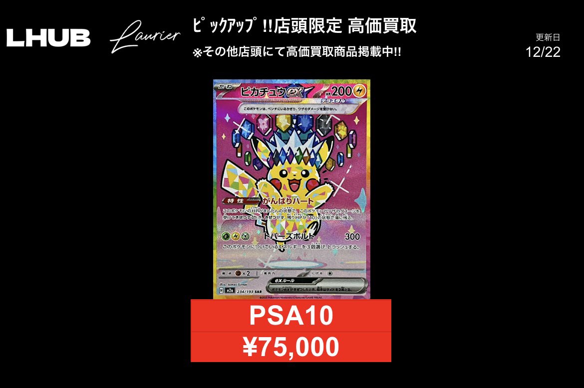 ピカチュウ　メガドリームEX　2枚セット ピカチュウex SAR [MEGAドリームex] M2a 234/193 買取 | ポケモン