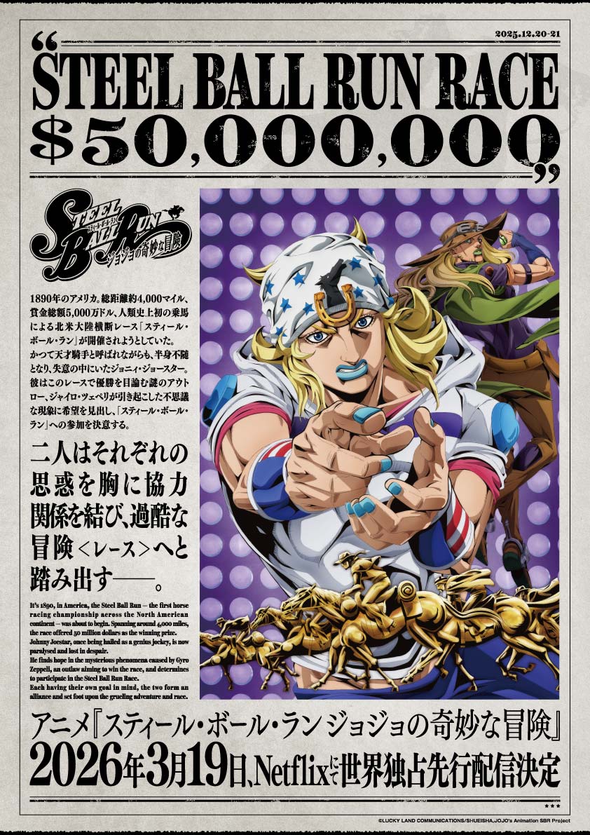 SBR開催記念号外新聞】 ＼ ジャンプフェスタ2026!! アニメ『スティール