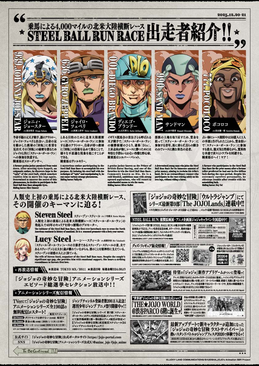 SBR開催記念号外新聞】 ＼ ジャンプフェスタ2026!! アニメ『スティール