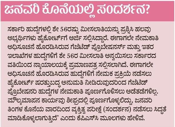 vishwanath88406's tweet image. ಮಾನ್ಯ CM @siddaramaiah ರವರೆ&amp;amp; @KpscSecretary,ಮಾನ್ಯ HC ಮಾಧ್ಯಂತರ ಆದೇಶ ನೀಡಿದೆ,ಅಂತಿಮ ತೀರ್ಪುಲ್ಲ,i openly challenge to KPSC exam control board,we ll defeat KPSC in court hall n we ll prove,QP ನಲ್ಲಿ min 12 Q ಪ್ರಶ್ನೆಗಳೆ ಸಂರ್ಪೂಣ ತಪ್ಪಾಗಿವೆ.@Nishkama_Karma1 @BJP4Karnataka @INCKarnataka