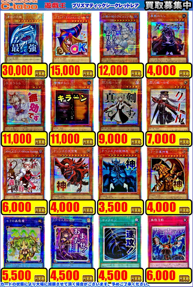 遊戯王 買取情報】 『STAMP EDITION』のプリズマティックシークレット