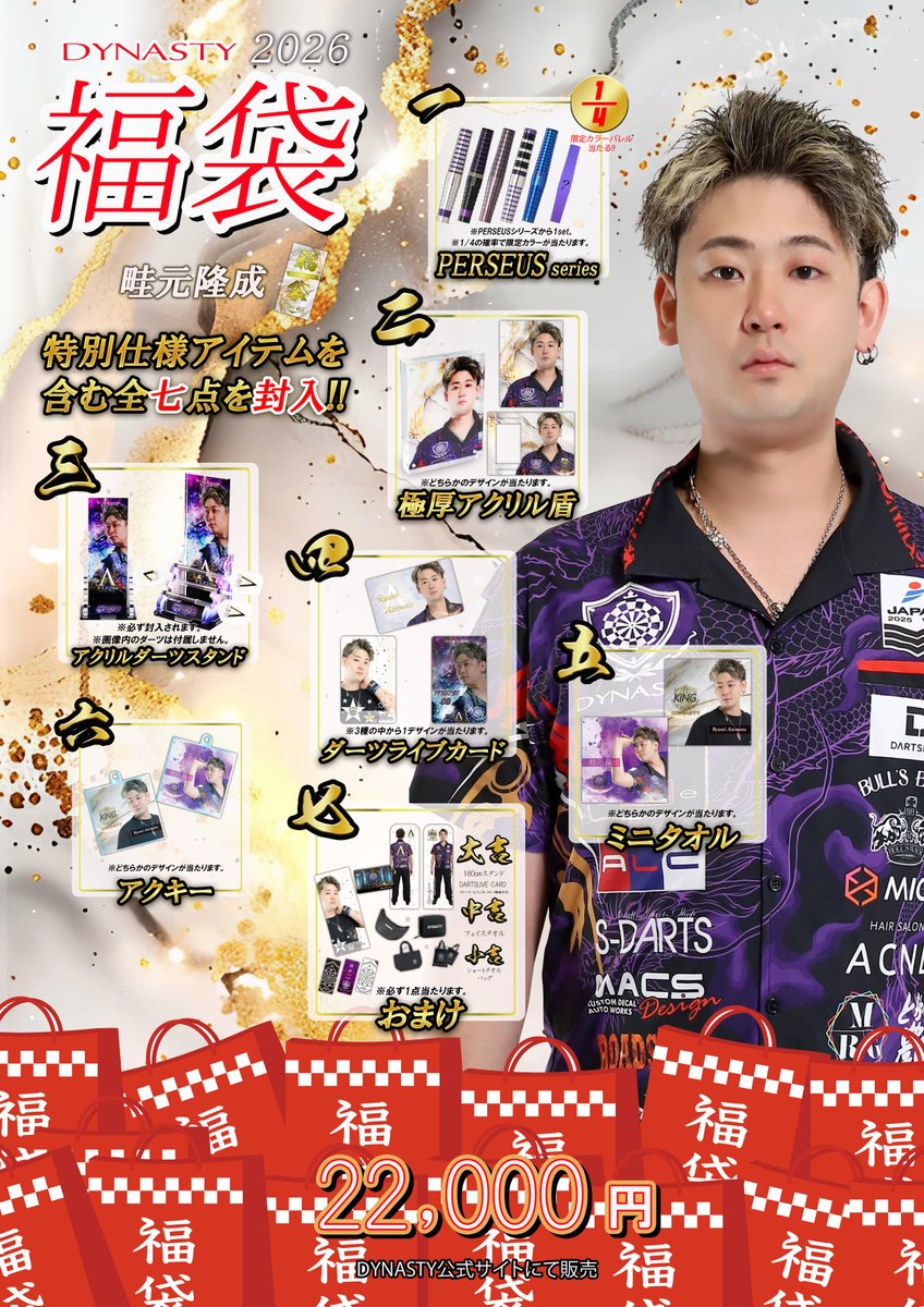DYNASTY_JAPAN's tweet image. 🛡️DYNASTY福袋2026【WHITE】 全3種 発表完了!!🛡️
＼ 出揃いました!! ／

#畦元隆成 選手
#清水舞友 選手
#阿嘉紗香 選手

ホワイトエディションは、
極厚アクリル盾・専用アクリルダーツスタンド をはじめ、“飾る歓び”を感じられる豪華アイテムを封入。…