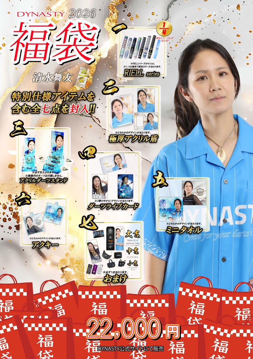 DYNASTY_JAPAN's tweet image. 🛡️DYNASTY福袋2026【WHITE】 全3種 発表完了!!🛡️
＼ 出揃いました!! ／

#畦元隆成 選手
#清水舞友 選手
#阿嘉紗香 選手

ホワイトエディションは、
極厚アクリル盾・専用アクリルダーツスタンド をはじめ、“飾る歓び”を感じられる豪華アイテムを封入。…