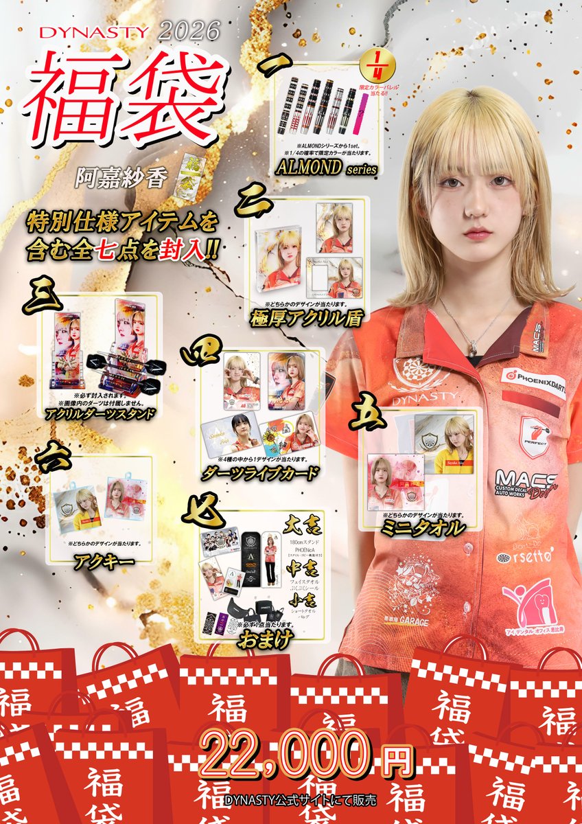 DYNASTY_JAPAN's tweet image. 🛡️DYNASTY福袋2026【WHITE】 全3種 発表完了!!🛡️
＼ 出揃いました!! ／

#畦元隆成 選手
#清水舞友 選手
#阿嘉紗香 選手

ホワイトエディションは、
極厚アクリル盾・専用アクリルダーツスタンド をはじめ、“飾る歓び”を感じられる豪華アイテムを封入。…