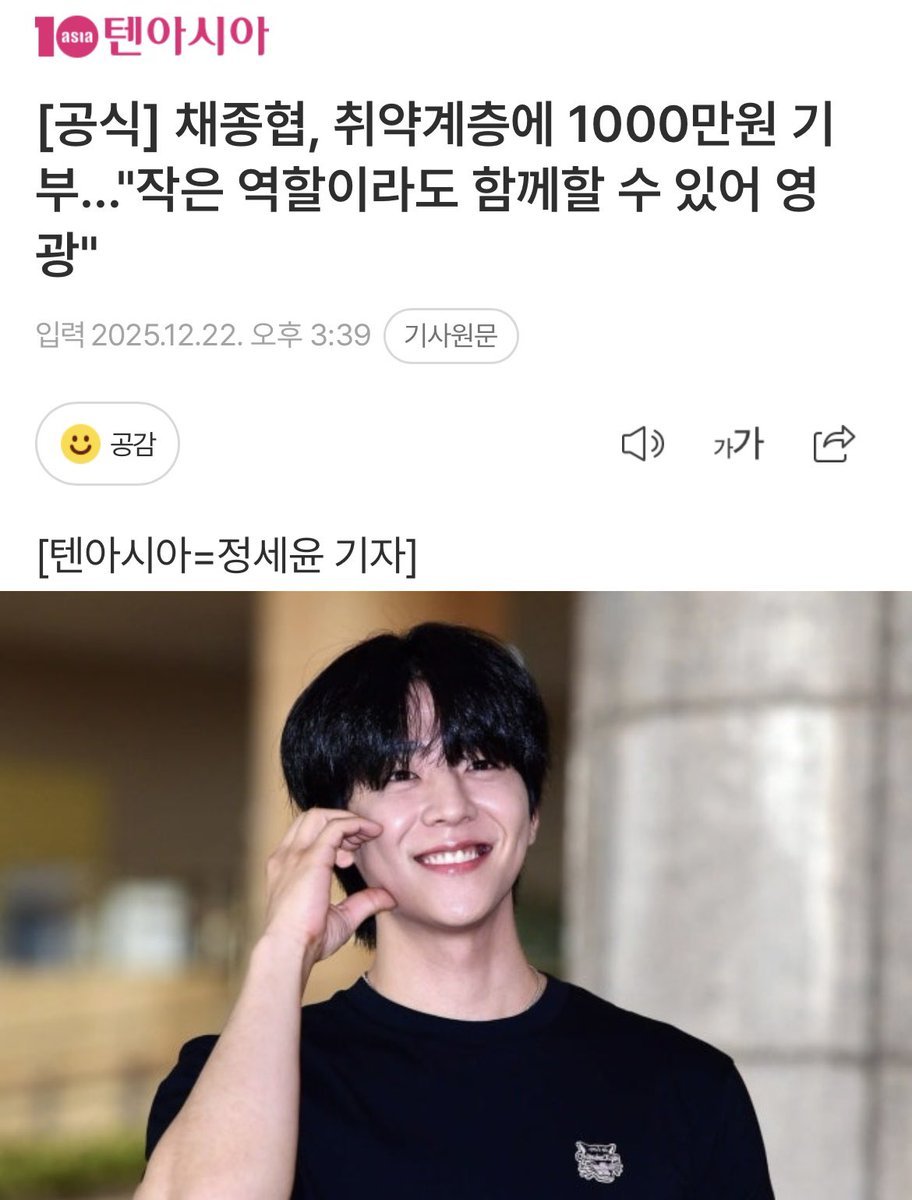 11inluv's tweet image. 채종협, 취약계층에 1000만원 기부…"작은 역할이라도 함께할 수 있어 영광"

종협이 사랑의 열매에 기부했대 
광고 모델로 함께하며 오히려 따뜻한 에너지를 얻었다면서 … 흐앙 선한영향력주는천사배우🪽🪽