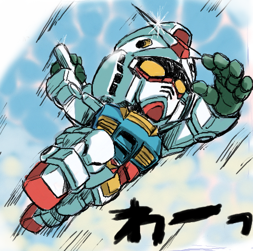 RX-78-2(ガンダム) 「」|にわげんじのイラスト