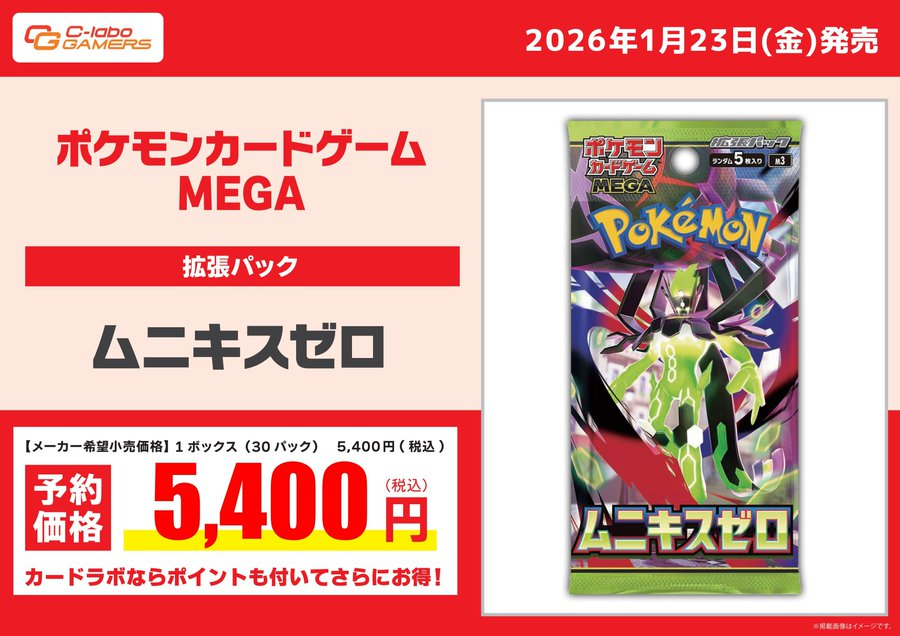 カードラボ ポケカ抽選受付を開始📲】 拡張パック ✓ムニキスゼロ BOX