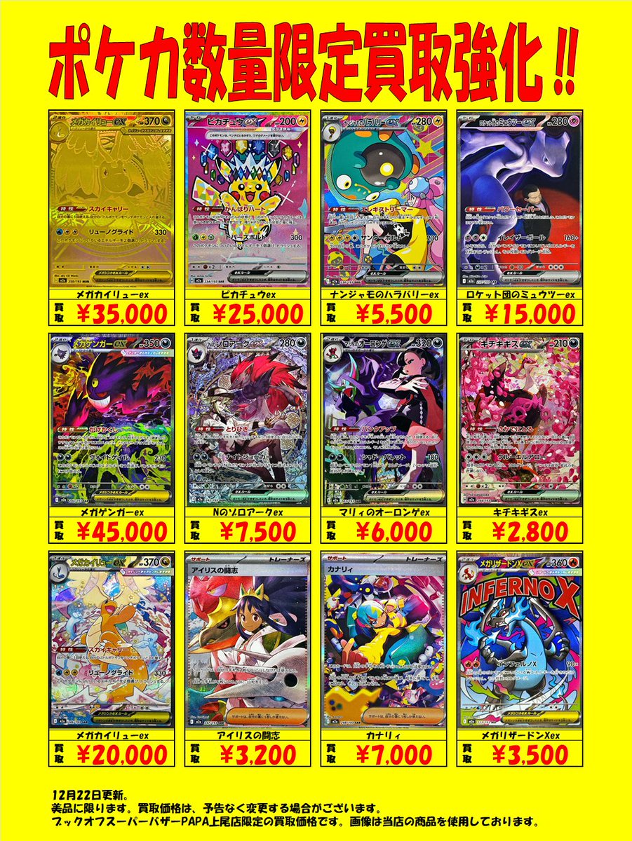 ポケモンカードゲーム ハイクラスパック 「MEGAドリームex」 本日の