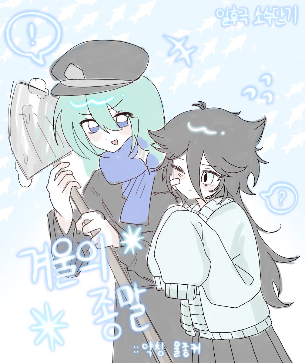 짧은일상후극시리 아포칼립스 09^ 감염제 조사제 진상추리제 가상웨더제 리얼타임제 일본고교 겨울청춘 겨울방학개장 무흑백막제
band.us/band/68765970/…