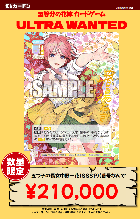 💍五等分の花嫁カードゲーム買取💍 全シリアルが見たいということで