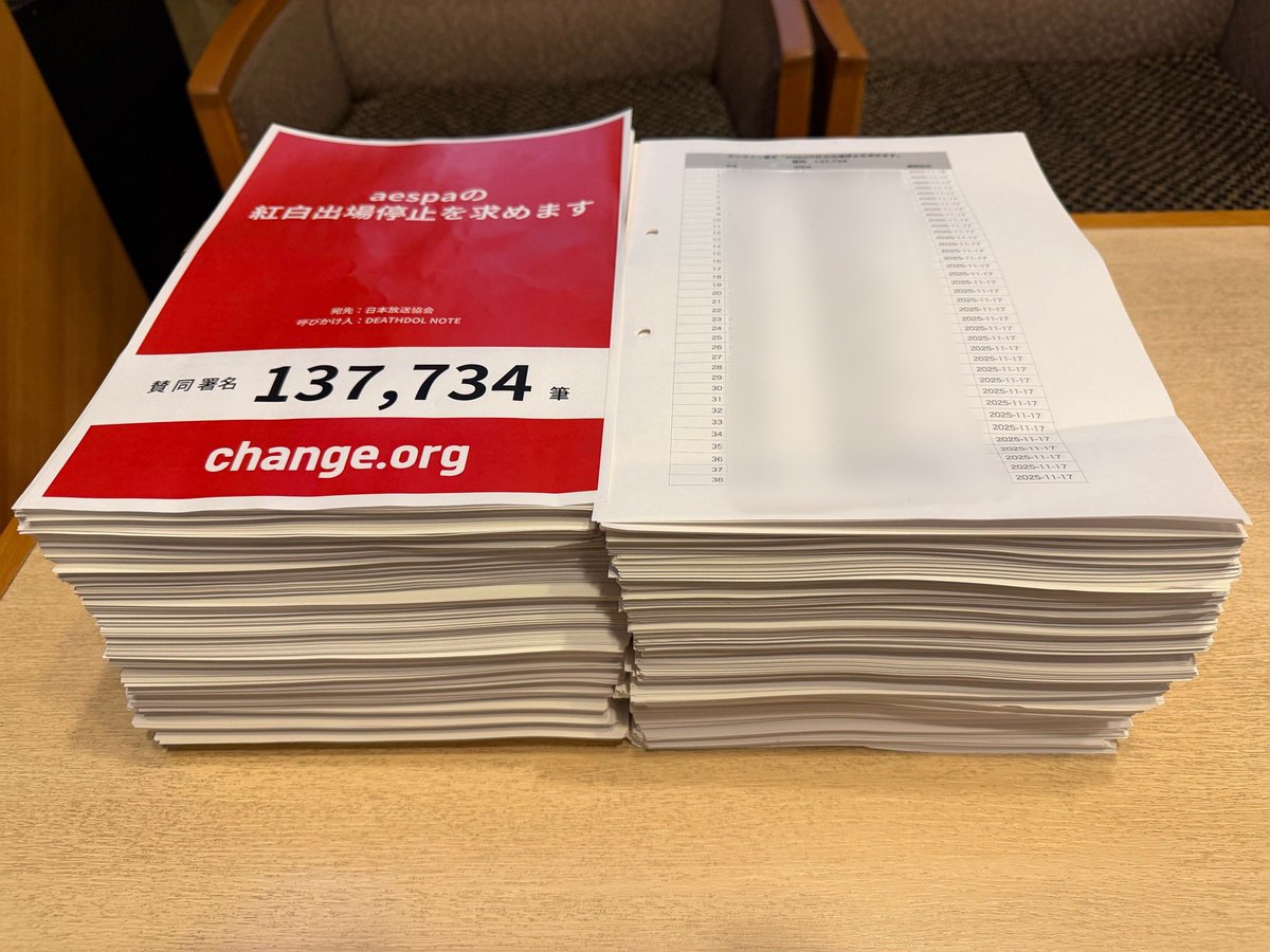 DEATHDOL_NOTE's tweet image. NHK→受取拒否
放送倫理番組向上機構→受取拒否
(撮影 : 千代田放送会館1F)
#aespaの紅白出場停止を求めます