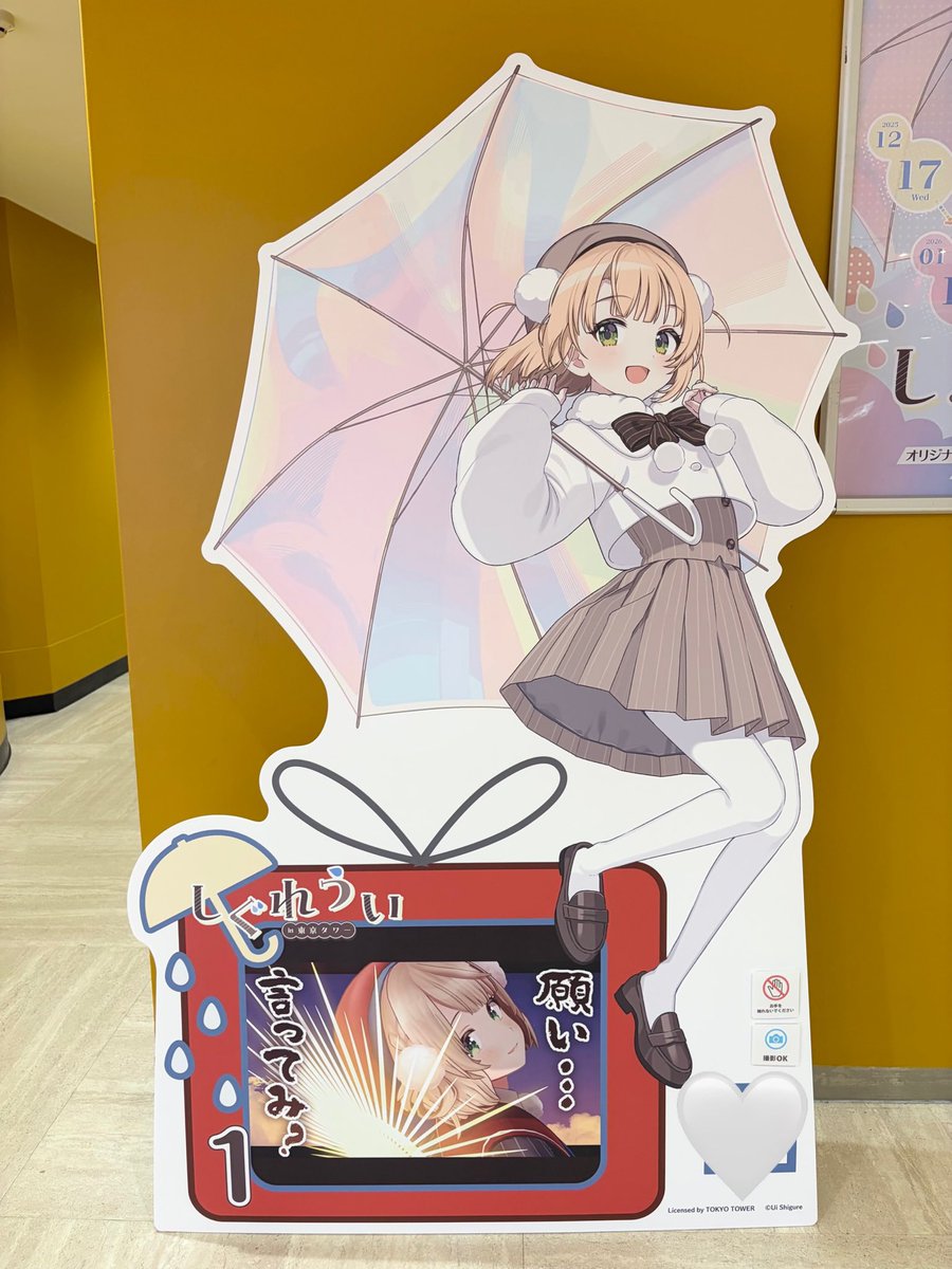 コラボ期間中は東京タワーにパネルが設置されています🗼 本日紹介する