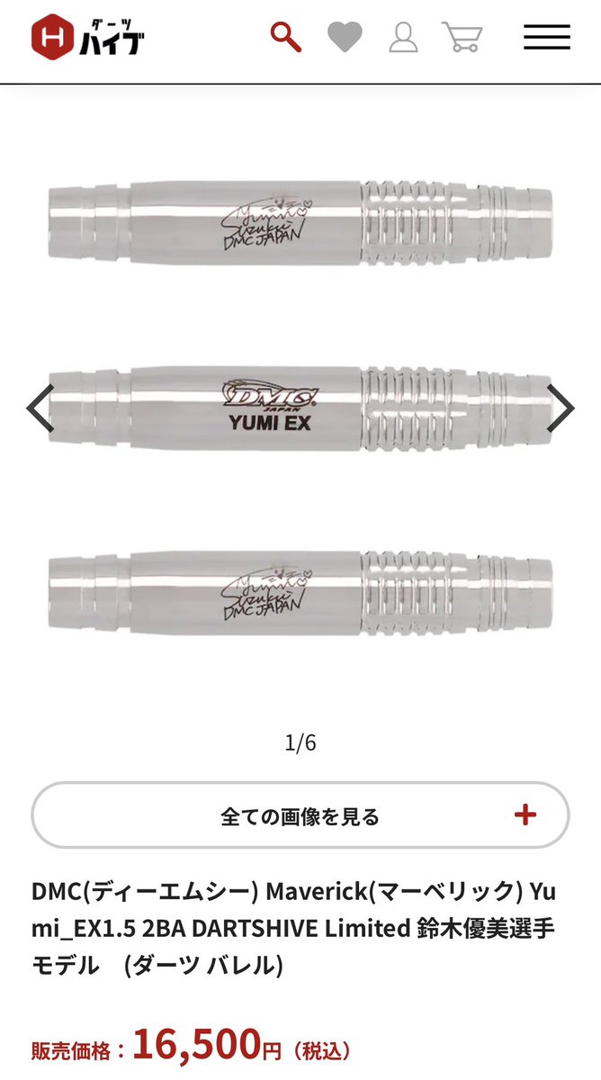 Maverick Yumi_Ex1.5 一般販売開始しましたー！！！！ ハイブ限定