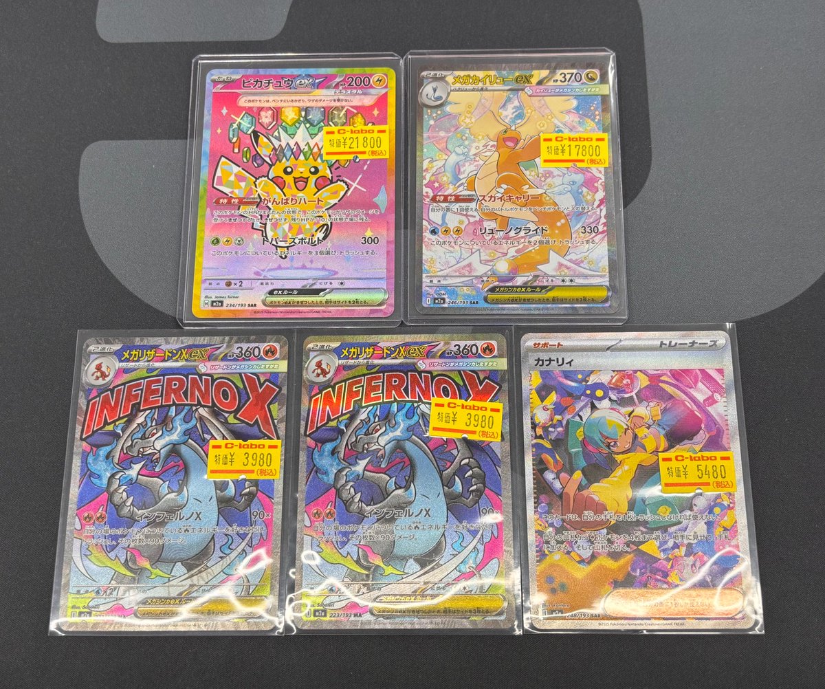 ポケカ 販売情報】 ピカチュウex SAR メガカイリューex SAR など MEGA