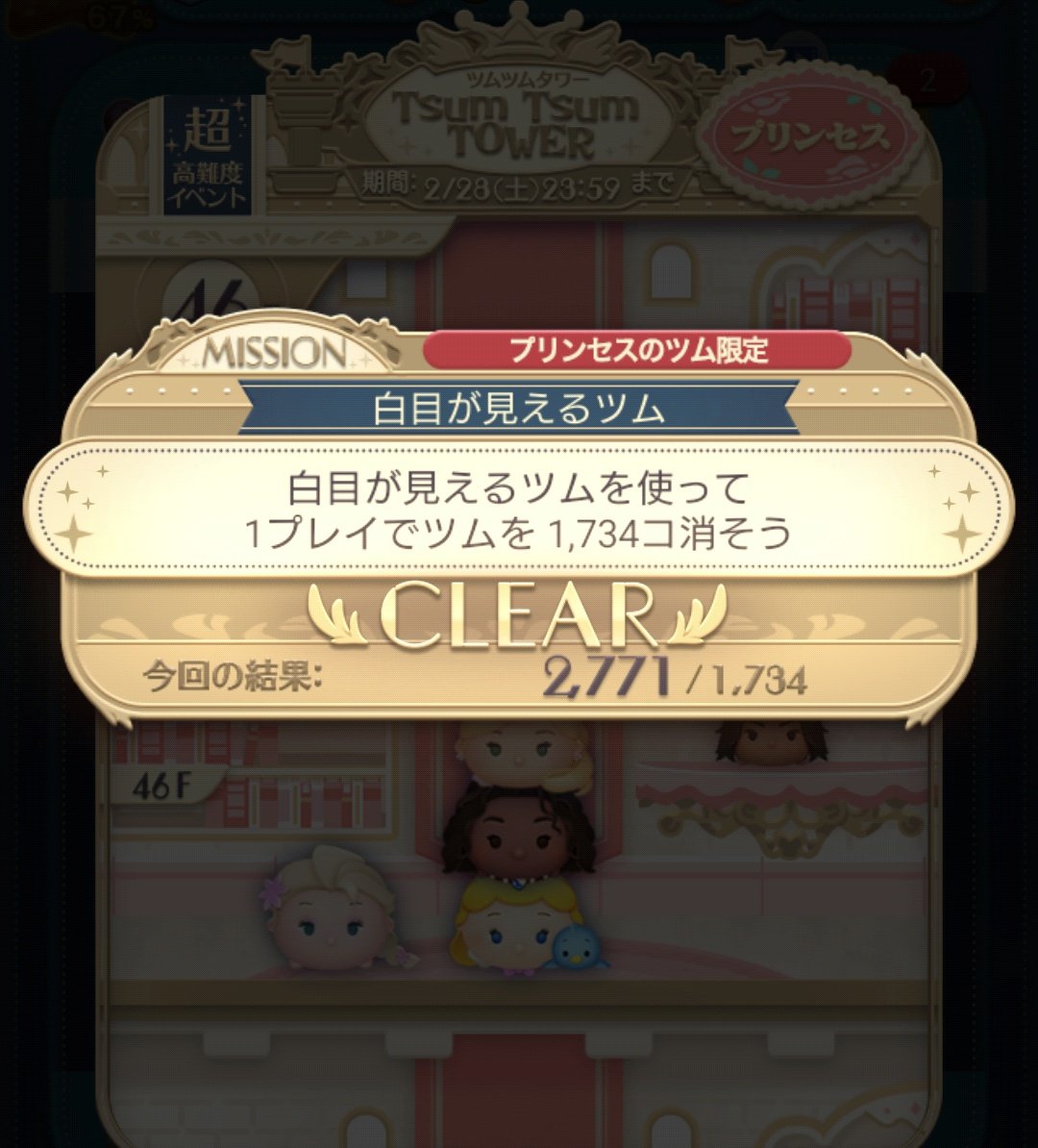 白目 が 見える ツム