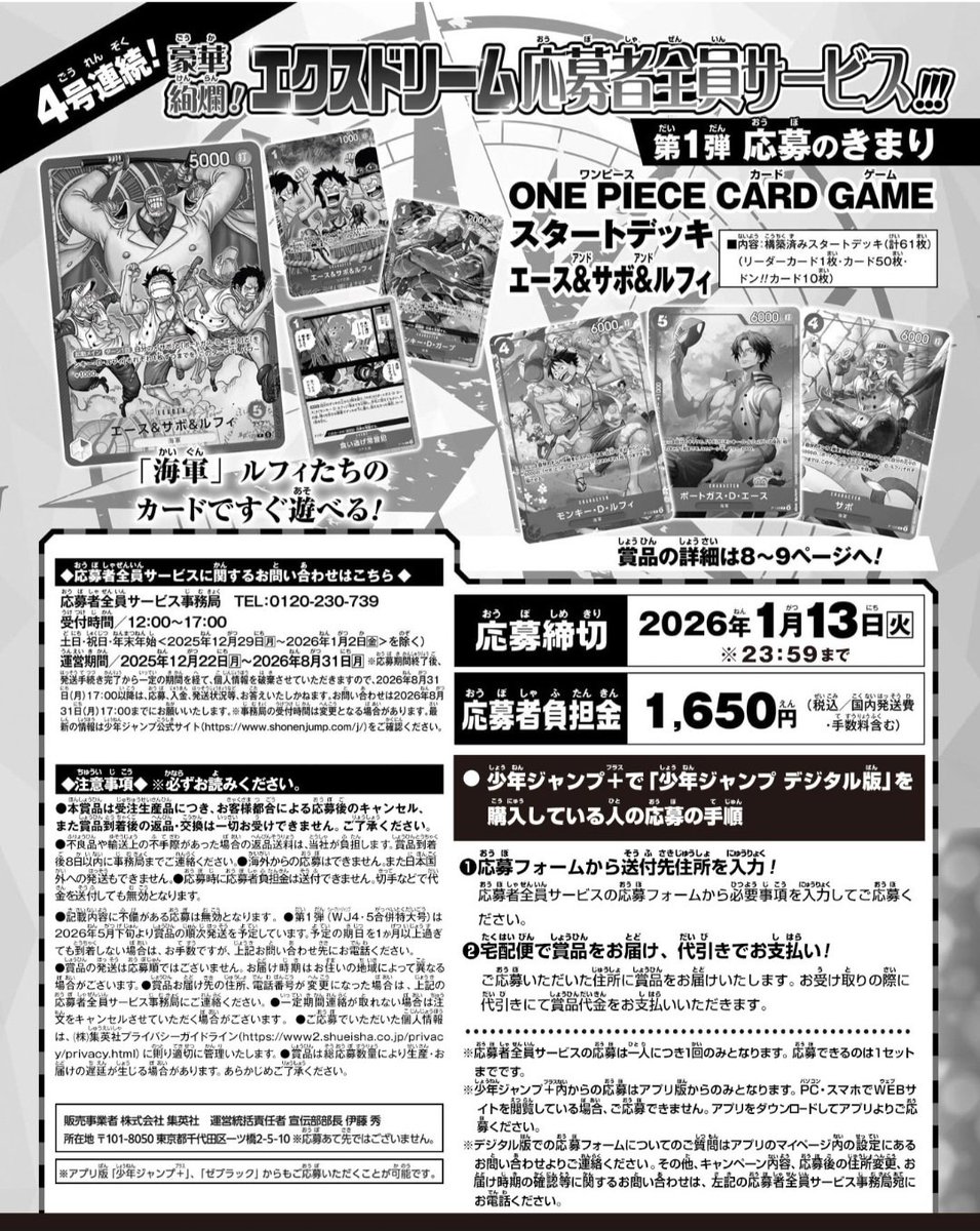 ジャンプ応募者全員サービス 一人につき1セットってことは複数応募して