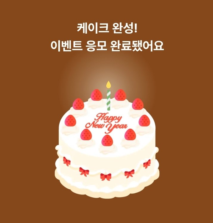 BincentDiary's tweet photo. 카뱅에 The New 모임통장🎅 이벤트 🍰케이크 만들기 ㅋ
 https://t.co/XCj9OX5zvT https://t.co/dHylUAUve7