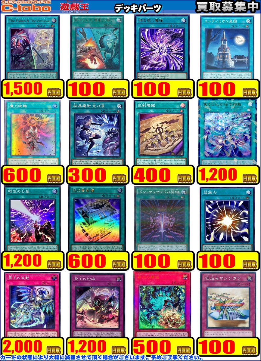 遊戯王 買取情報】 こちらデッキパーツの買取表になります✨ 凍てし心