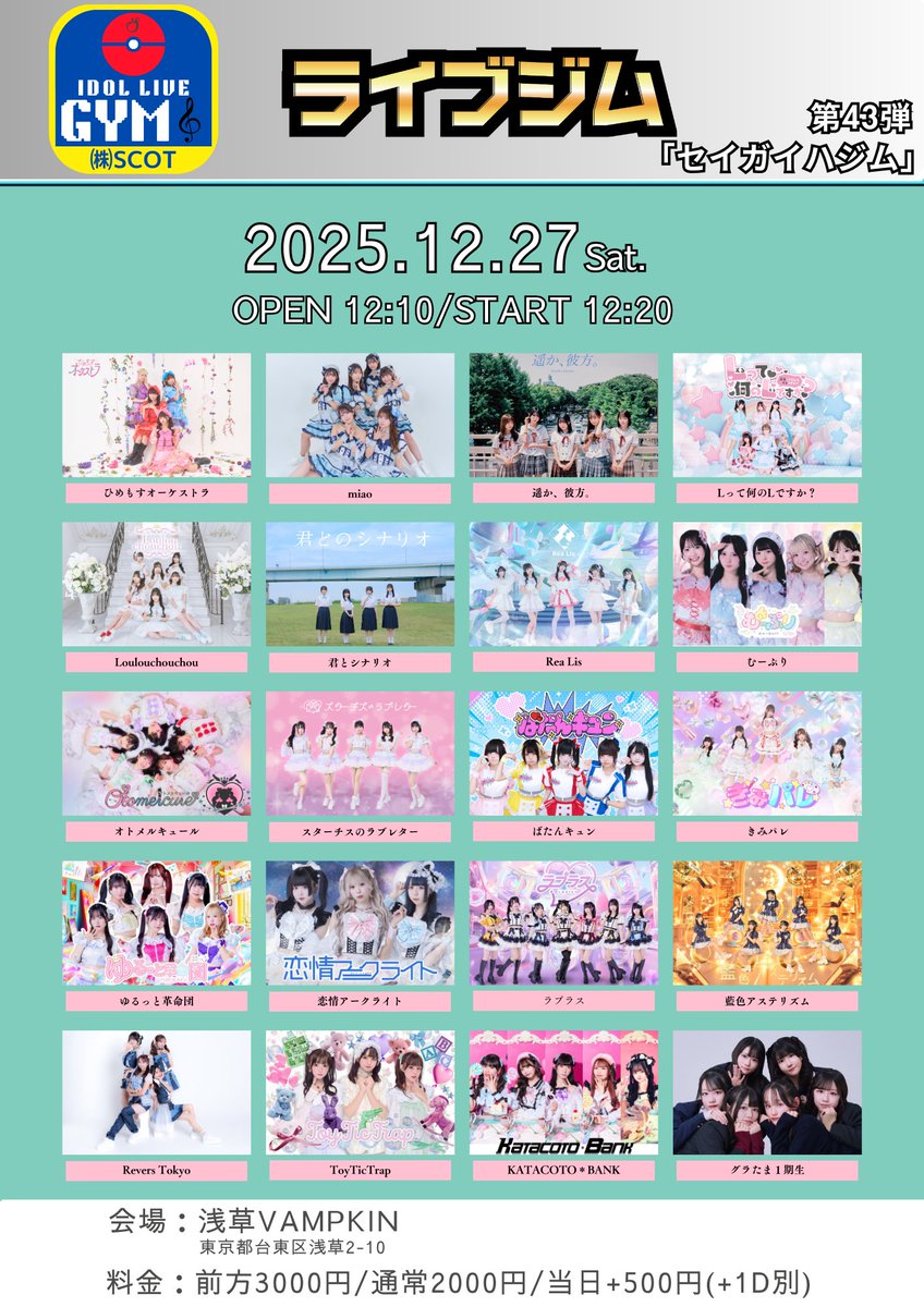 ついに明日！ 重要ライブです❤️‍🔥 といちっく2025年の集大成❕絶対