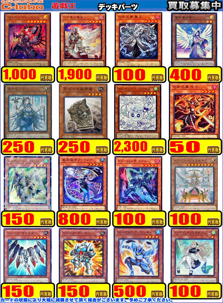 遊戯王 買取情報】 こちらデッキパーツの買取表になります✨ 凍てし心