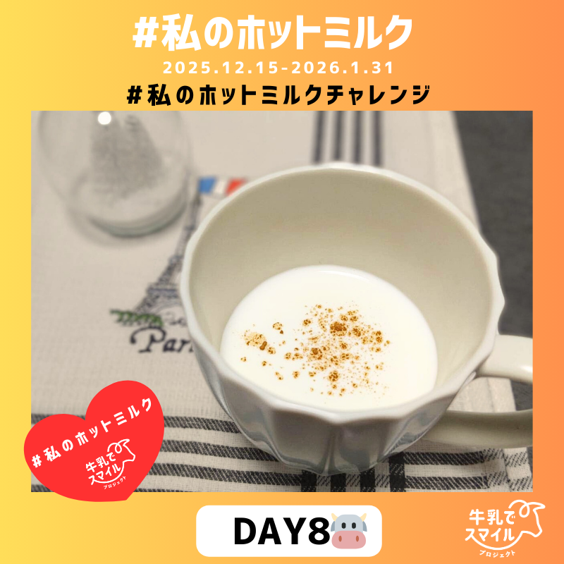 公式】Jミルク放送部🥛私のホットミルク開催中🧡 (@Jmilkofficial