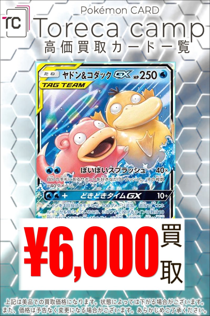 🌞緊急買取情報🌙】 ヤドン＆コダックGX RR SM11 011/094 6000円買取