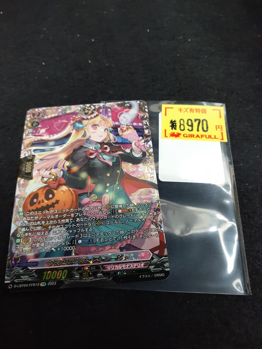 ヴァンガード 🎃特価情報🎃 特価シングルを展開しました❗ 🎃今夜だけ