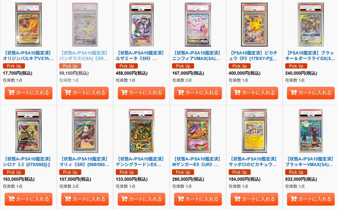 PSA鑑定品　27個まとめ売り 大幅値下げ 速いもの勝ち！ PSA鑑定品 27個まとめ売り 大幅値下げ 速いもの勝ち！ PSA鑑定品 27個