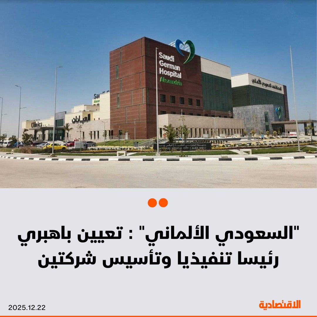 عينت الشرق الأوسط للرعاية الصحية السعودي الألماني، نزار باهبري رئيسا تنفيذيا اعتبارا من 1 يناير المقبل بدلا عن أحمد العتريس. قررت تأسيس شركتين، الأولى لتشغيل وإدارة الصيدليات وبيع وتوزيع الأدوية، والثانية لتقديم خدمات الرعاية الصحية والخدمات الصحية المساندة 