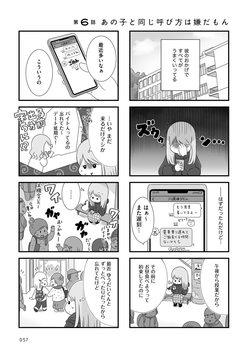 彼氏のSNSにログインして、女の子のフォローを外す話(3/6) 