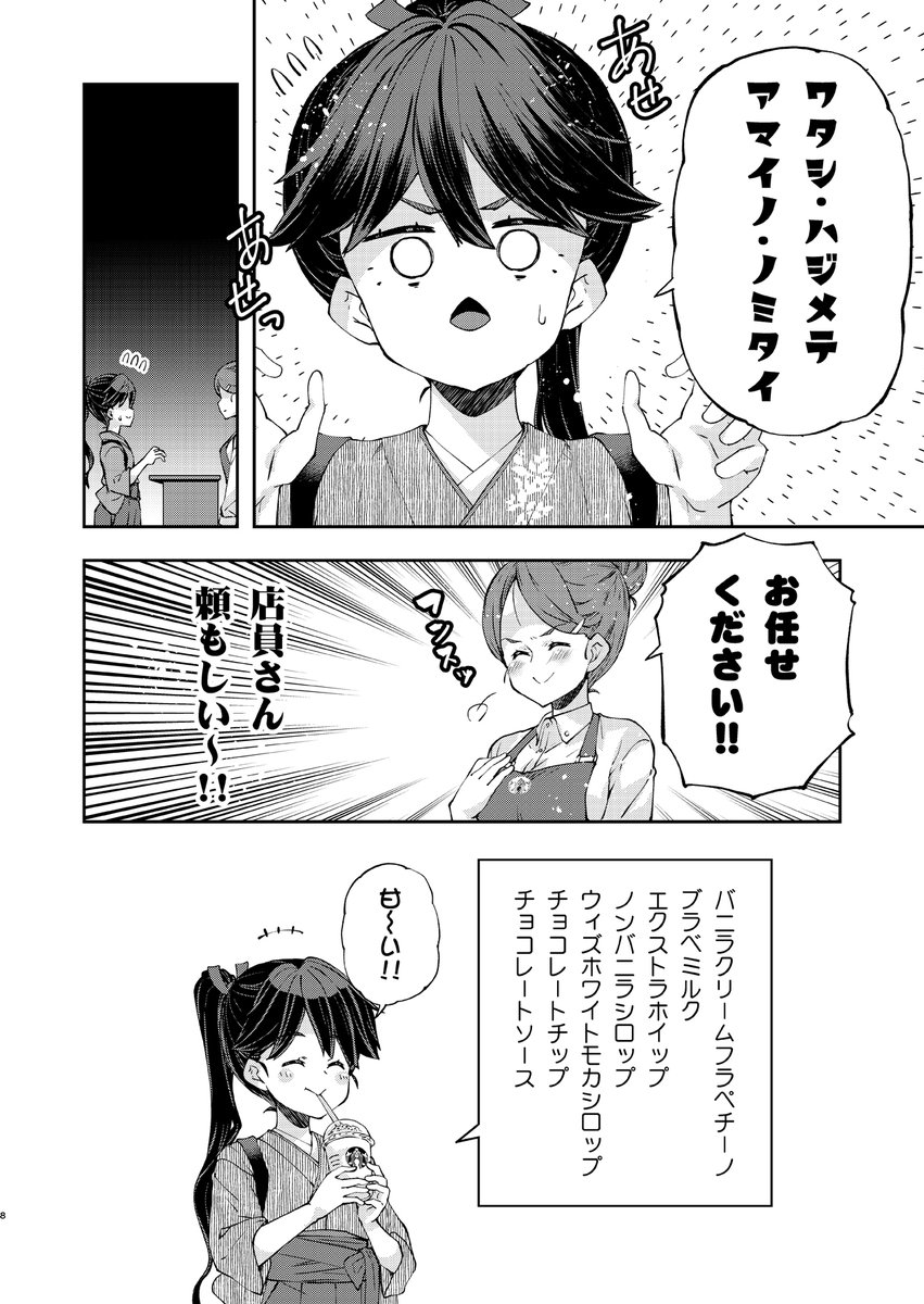 年齢不詳の鳳翔さんを襲うジェネレーションギャップ【スタバチャレンジ編】
#鳳翔さんは若くない 