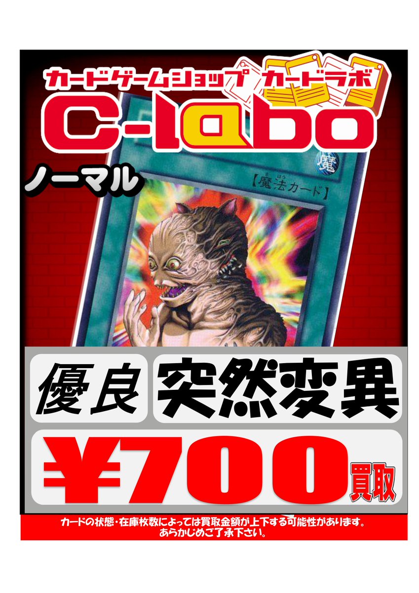 遊戯王 買取情報】 #遊戯王OCG より 『メタモルフォーゼ 突 然 変 異