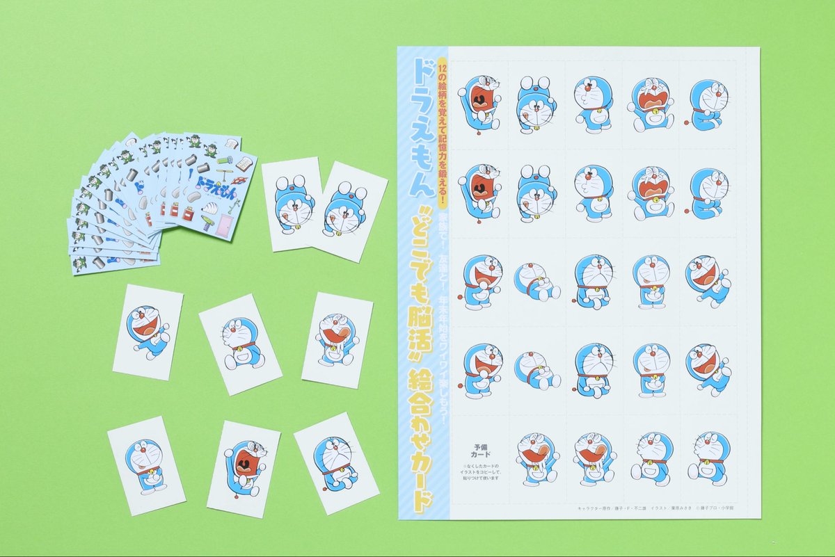 年内最後の女性セブンは超豪華！ ◇#ドラえもん