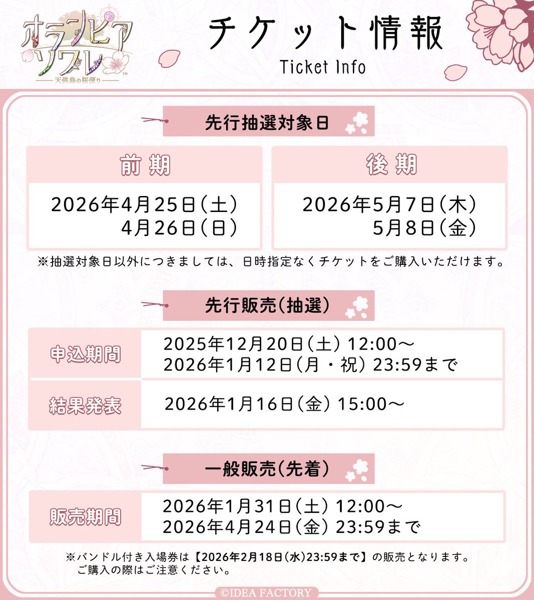 ❀ ꕀꕀꕀꕀ #オラソワ展 ꕀꕀꕀꕀ ❀ 先行抽選チケットの購入が【12月