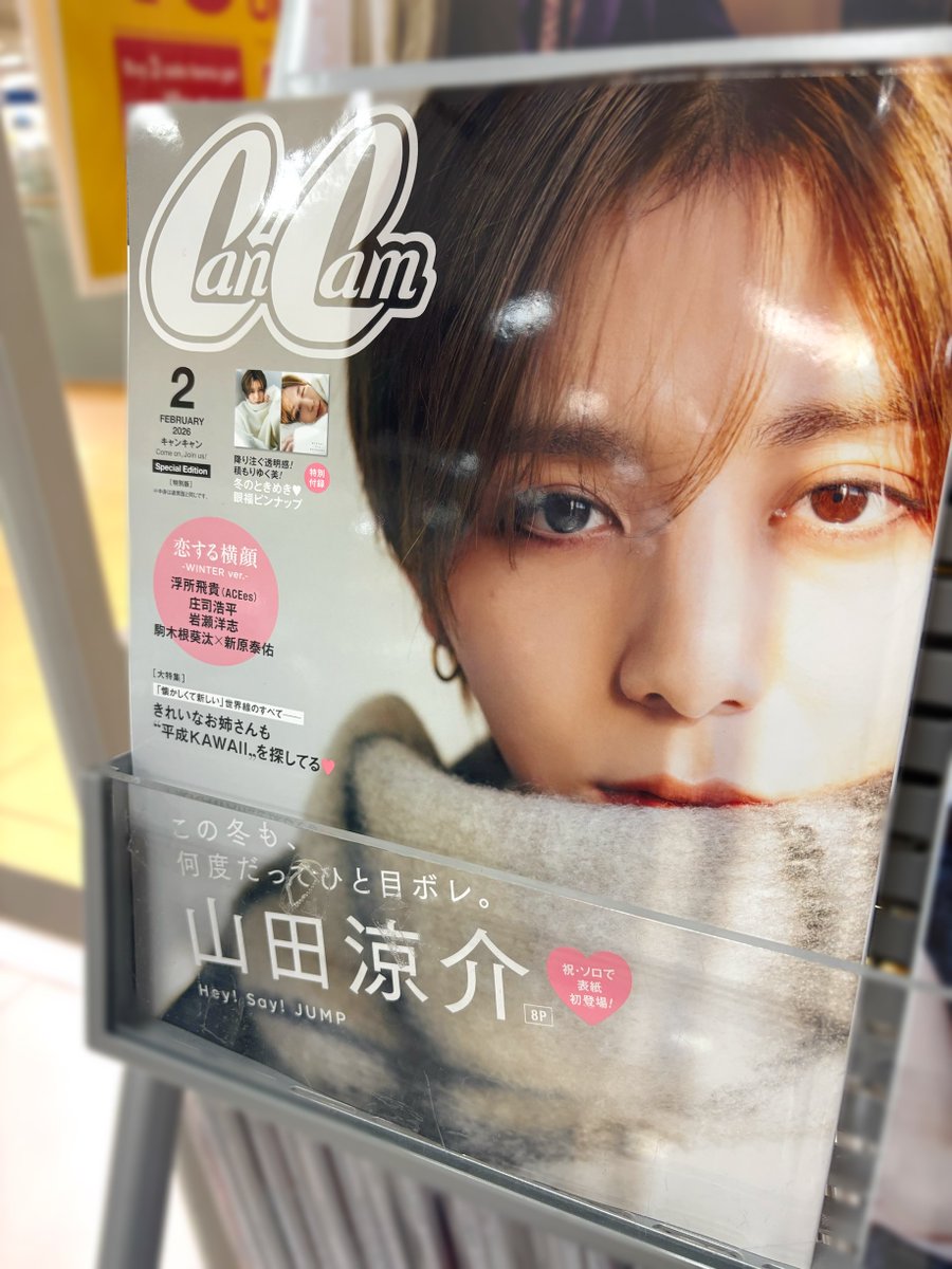 CanCam】 Hey!Say!JUMP #山田涼介 くん ソロ表紙としては初登場
