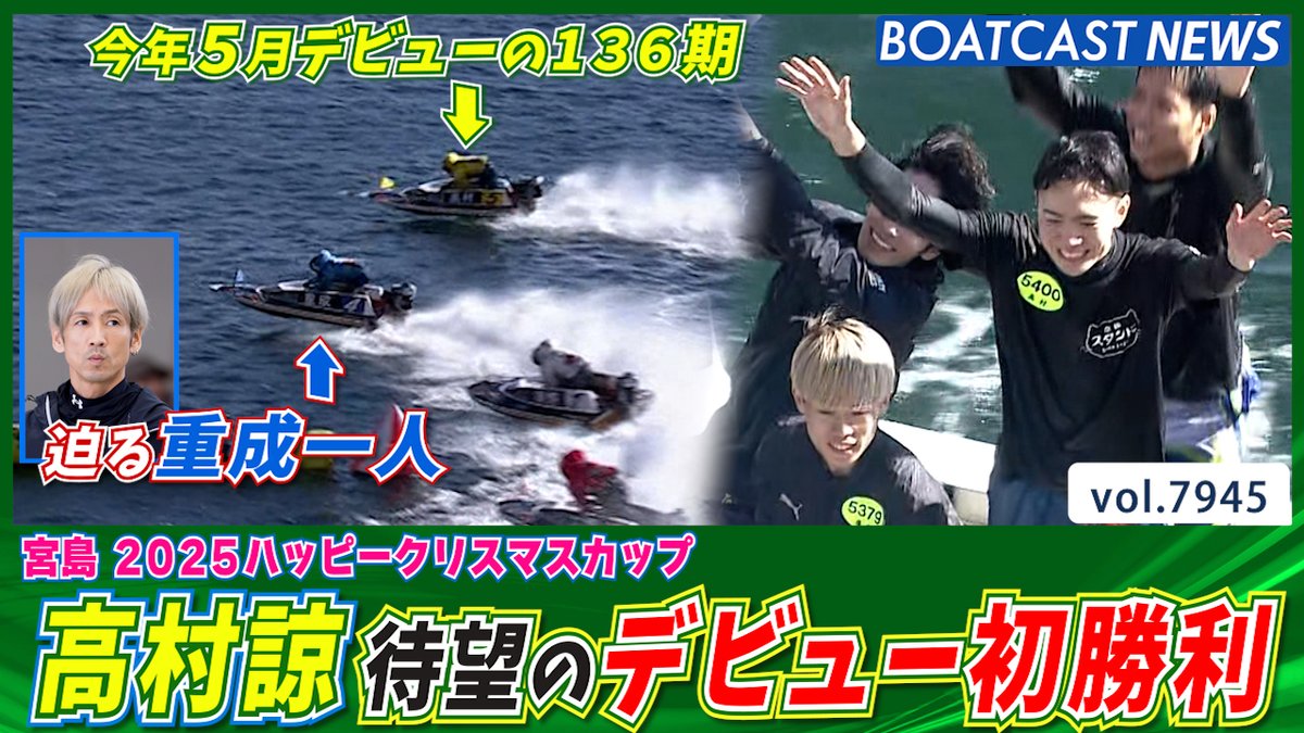 136期・ #高村諒 SGレーサーの猛追振り切り待望のデビュー初勝利