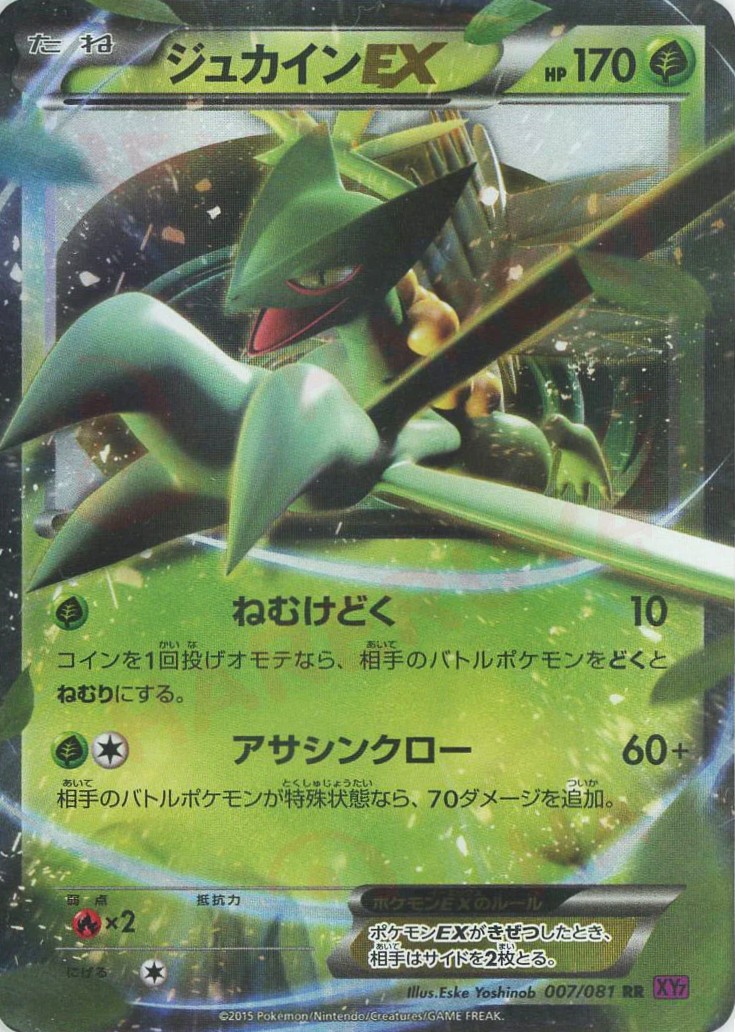 ジュカインex（2枚セット） 通販情報】 スタッフおすすめカード紹介‼ 《MジュカインEX