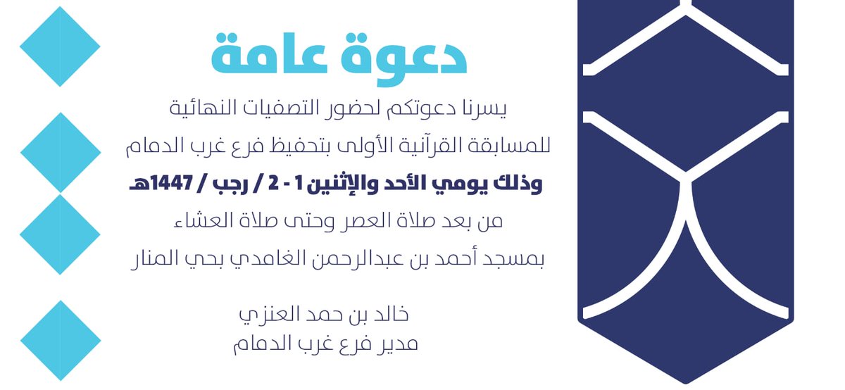 تحفيظ الشرقية | غرب الدمام tweet media