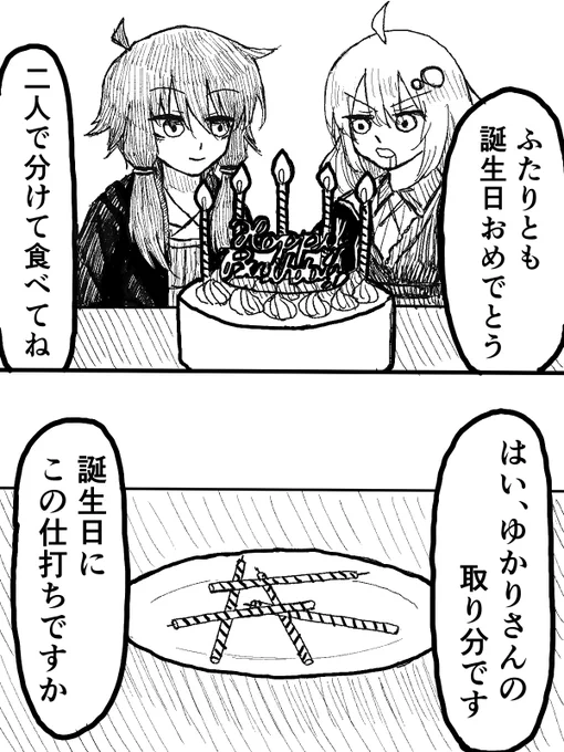 誕生日ゆづきず 