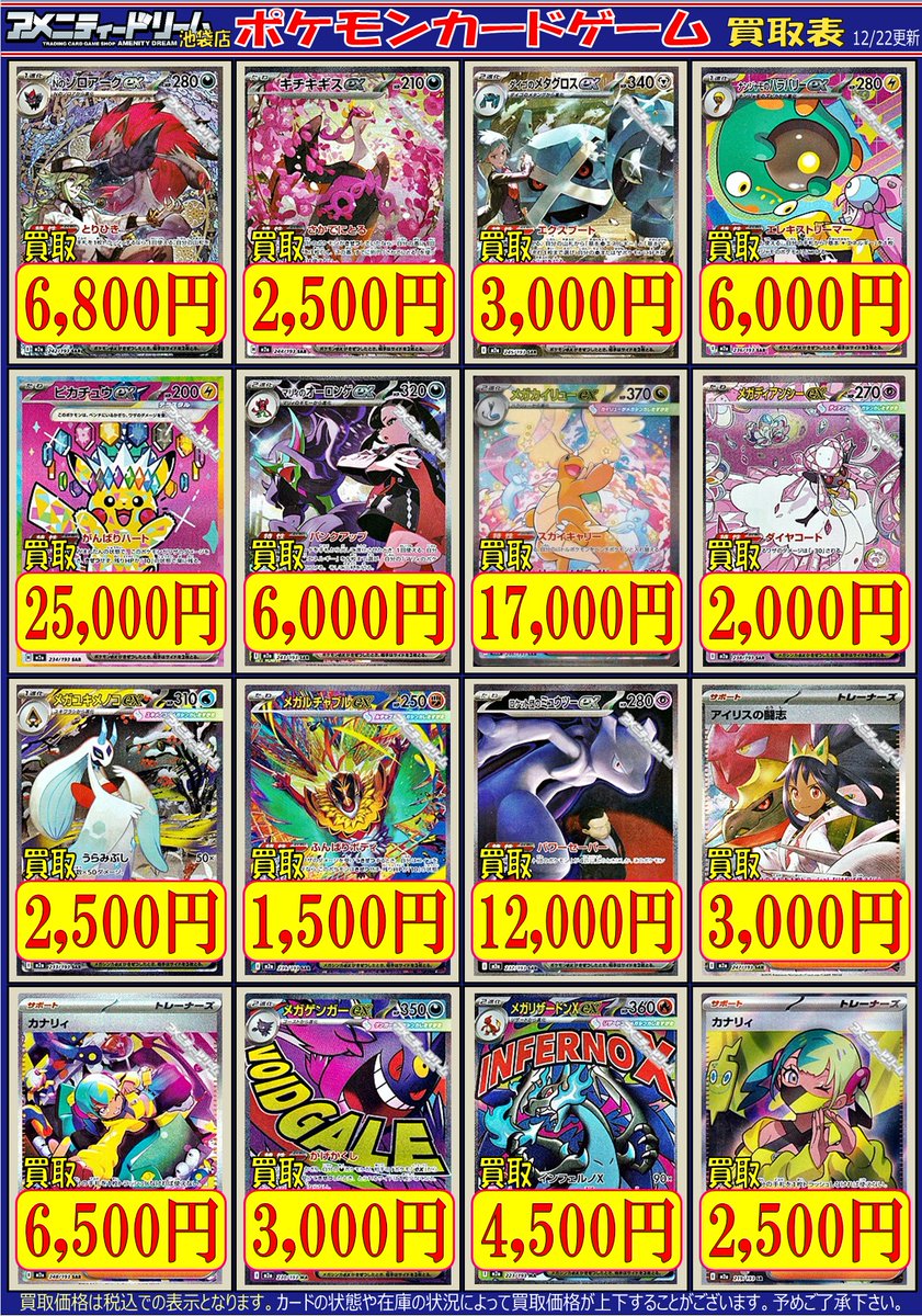 ポケカ最新弾『MEGAドリームex』高額買取ピックアップです！ 「Nの