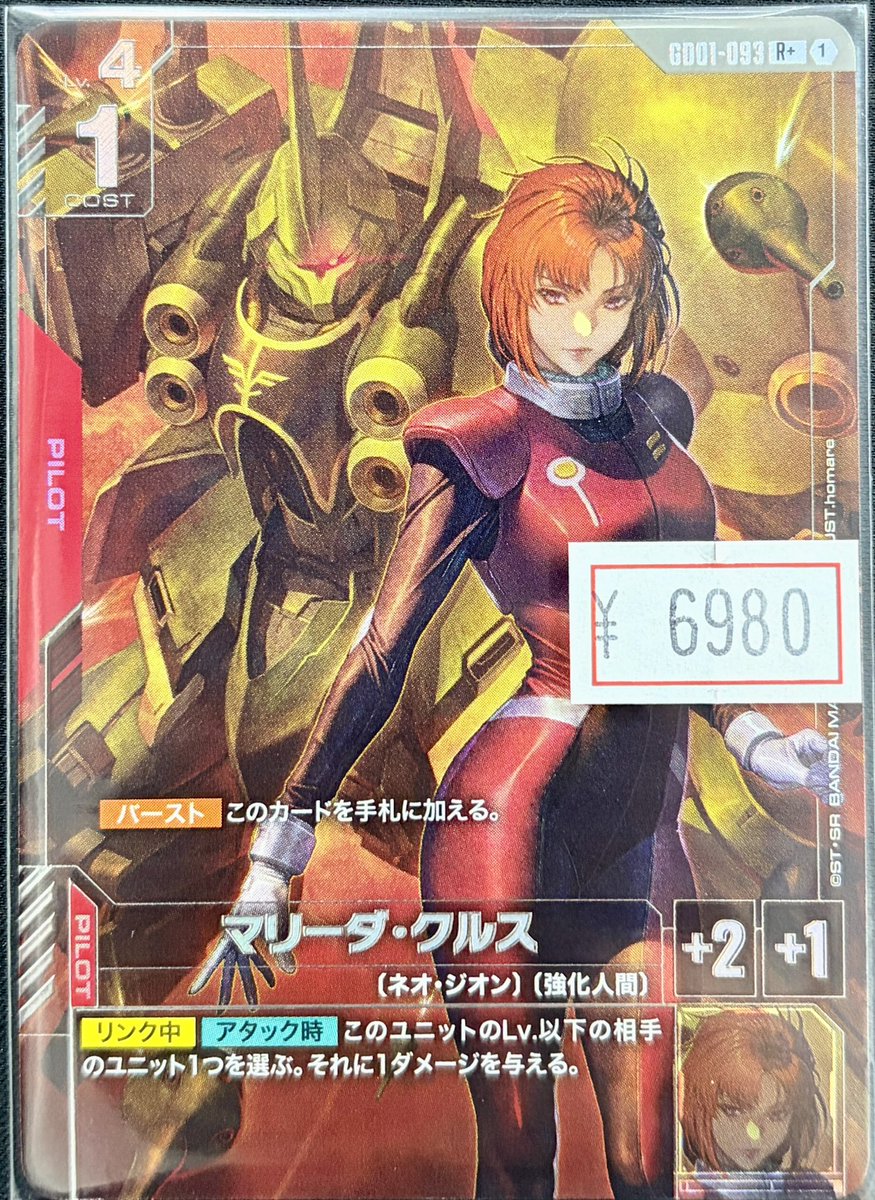 ガンダムカード 】 マリーダ・クルス R+ ￥6,980‐ 大人気のマリーダ