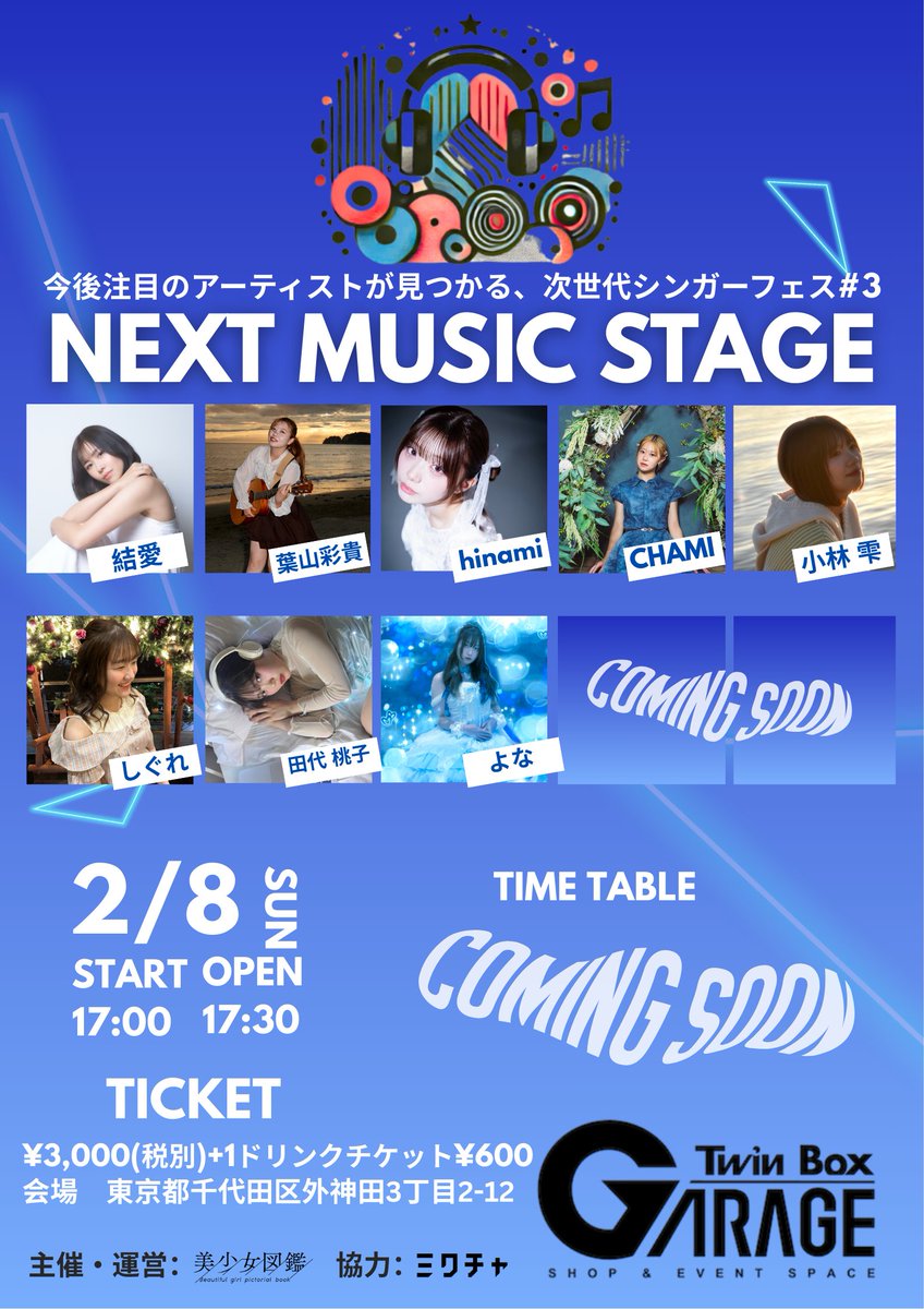 NEXT MUSIC STAGE vol.3 出演者発表📣 ＼ 美少女図鑑presents『NEXT