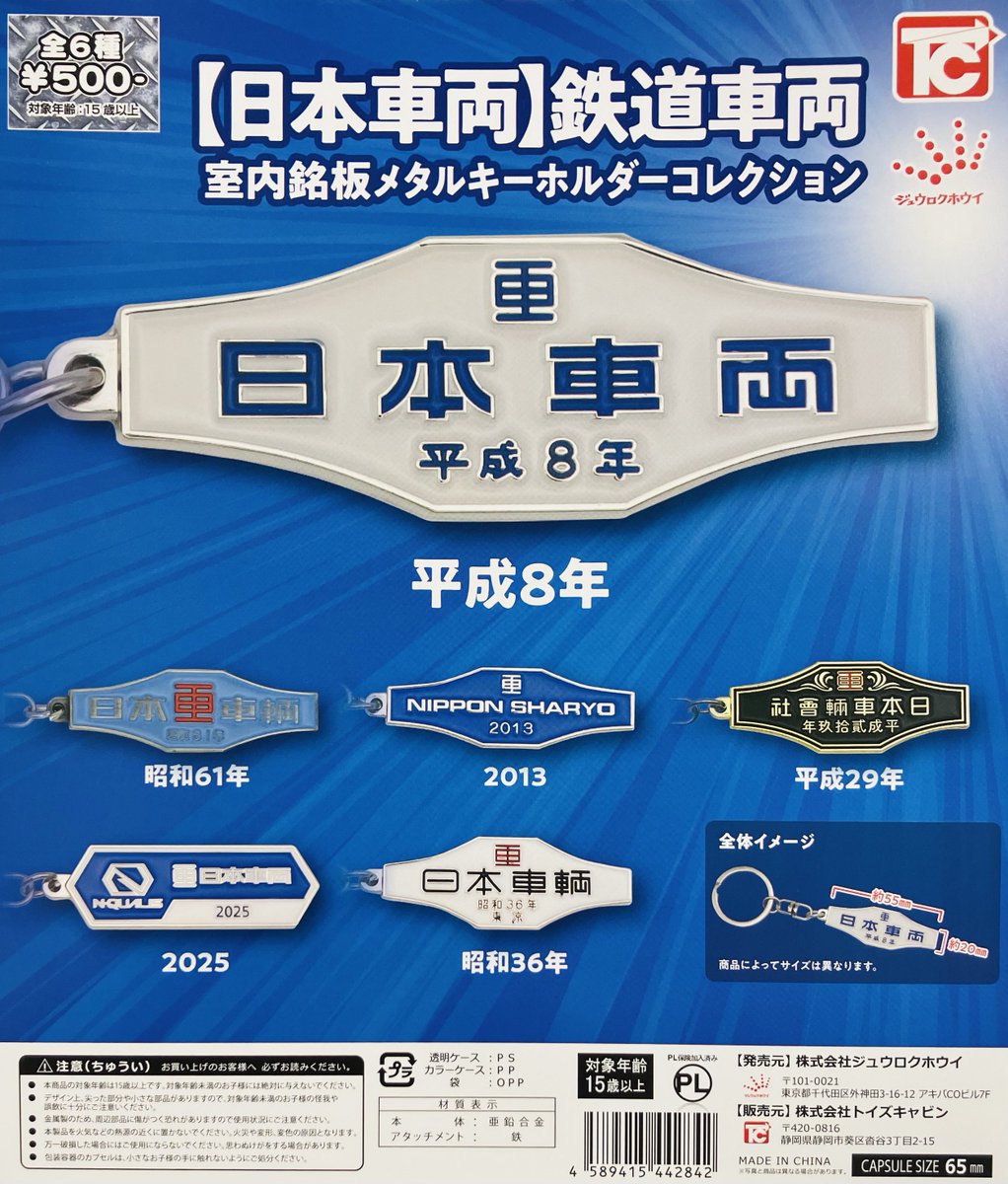 国鉄　大井工場　車内銘板 鉄道車内製造銘板(メーカーズプレート)