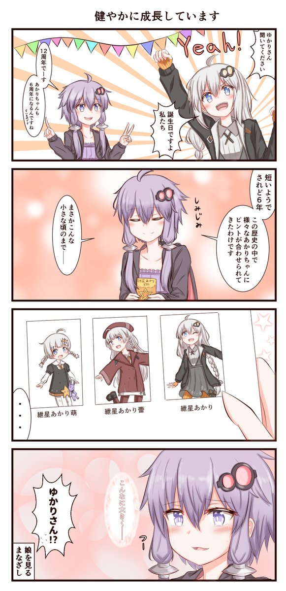 これは過去三年分のゆづきず誕絵 