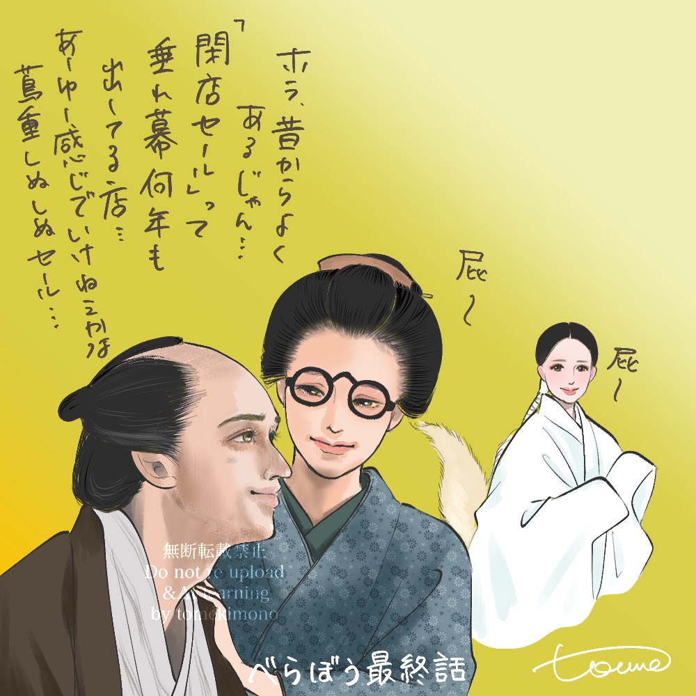 【べらぼう最終回🥺】

放心してたら1週間経ってた💦

うちの歴史興味ゼロ夫もハマって人生初!大河完走‼︎

ラストが落語のオチのような締めくくりなのも、瀬川を静かに見守る蔦重と鬼平の図もすごく穏やかで良かった。

1年間毎週末の楽しい時間をありがとうございました😊

#べらぼう
#べらぼう絵 