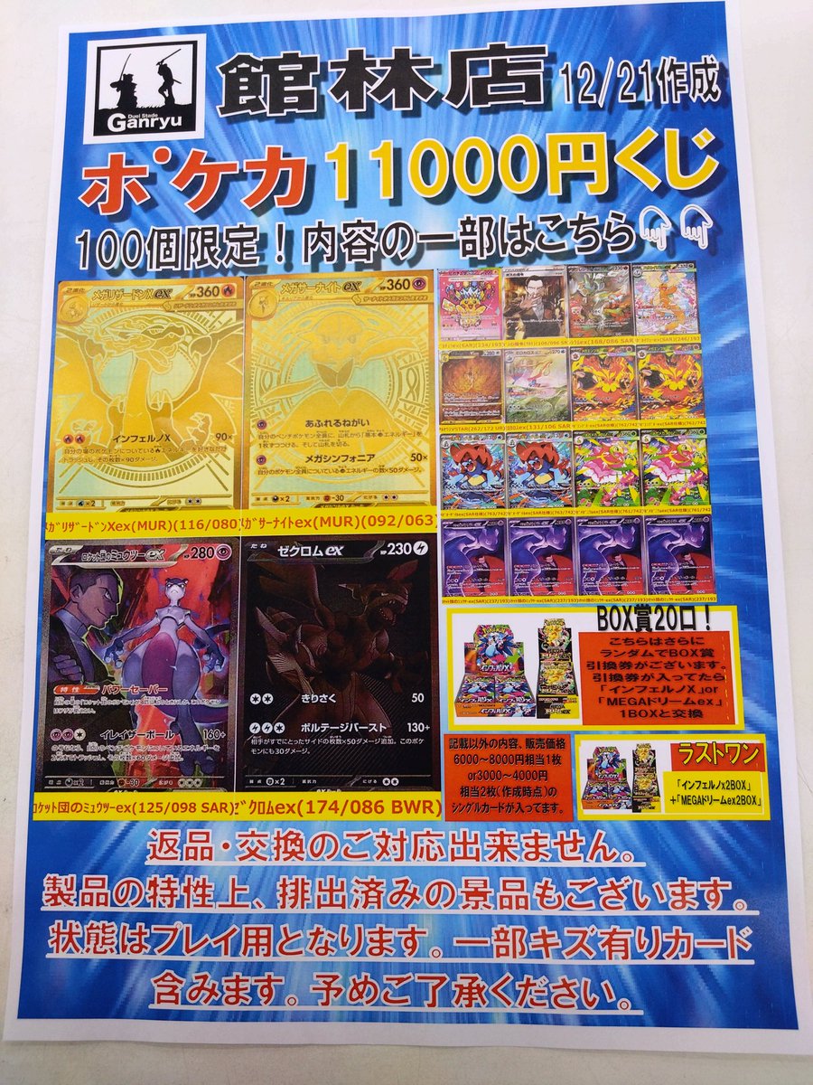 ポケカ売り尽くし各300円SALE⭐︎ ポケモンカード 『ポケカ1️⃣1️⃣0️⃣0️⃣0️⃣円くじ