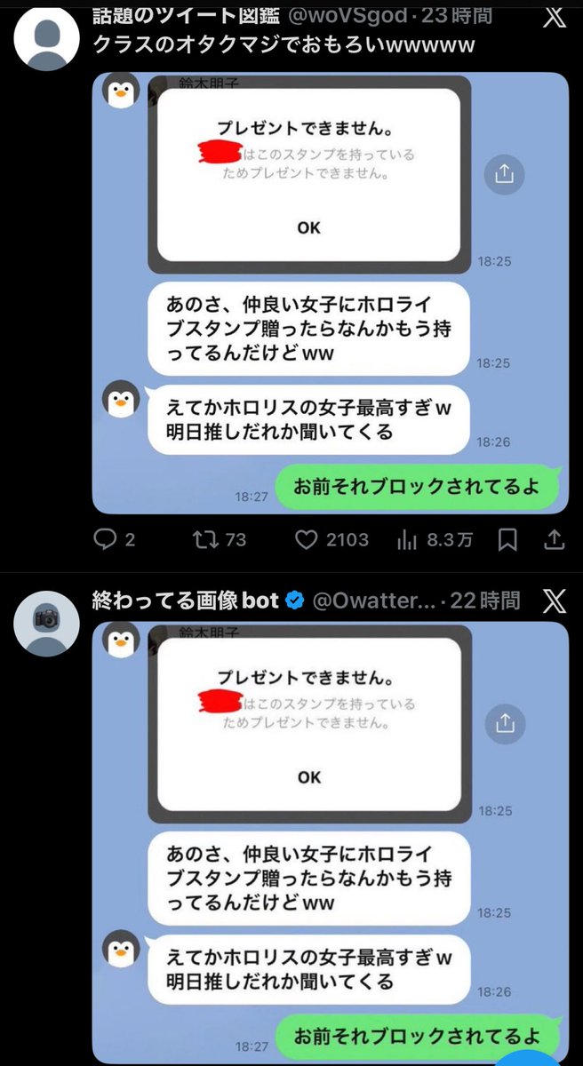 全く同じ画像のツイートが流れてきててくさ